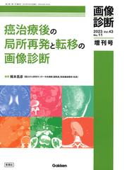 標準ＭＲＩの評価と解析の通販/日本放射線技術学会/宮地 利明 - 紙の本