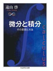 遠山 啓の電子書籍一覧 - honto