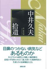 フロイト全集 １０ １９０９年の通販/フロイト/新宮 一成 - 紙の本