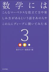 線形代数 基礎と応用の通販/新井 仁之 - 紙の本：honto本の通販ストア