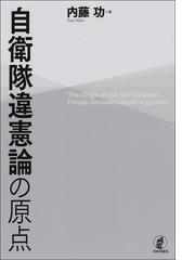 憲法の急所 権利論を組み立てる 第２版の通販/木村 草太 - 紙の本