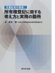 青木 登の書籍一覧 - honto