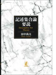 トポロジー入門の通販/クゼ・コスニオフスキ/加藤 十吉 - 紙の本 