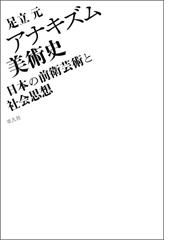 雰囲気の美学 新しい現象学の挑戦の通販/ゲルノート・ベーメ/梶谷 真司