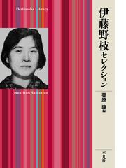 平凡社ライブラリーの書籍一覧 - honto