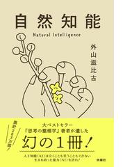 大人の美学 ２４５の視点の通販/山口 路子 - 紙の本：honto本の通販ストア