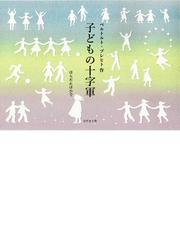 さすがのナジョーク船長もトムには手も足もでなかったことの通販