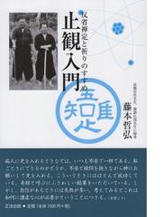 神や仏に出会う時 中世びとの信仰と絆の通販/大喜 直彦 - 紙の本