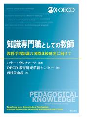 使い捨てられる教師たち」の知られざる実態 非正規教員の研究の通販