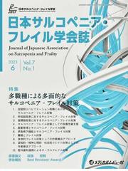 日本サルコペニア・フレイル学会の書籍一覧 - honto