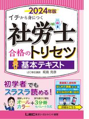 スラスラ覚える社労士合格ゼミ １回で突破 平成１６年版の通販/中尾