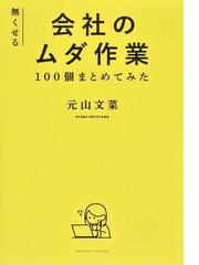 企業の営業損害の算定 裁判例と会計実務を踏まえての通販/原口 昌之