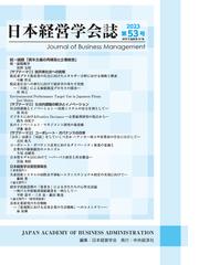 日本経営学会の書籍一覧 - honto