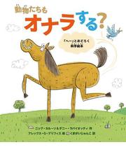 ドリーと悪魔のわるだくみの通販/Ｐ・クームス/掛川 恭子 - 紙の本