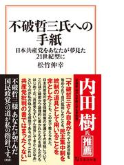 東アジア立憲民主主義とそのパラドックス 比較憲法の独立時代の通販