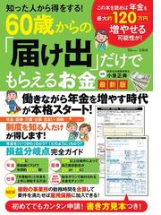 はじめて手続きする人にもよくわかる障害年金の知識と請求手続