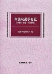 日本復活 : 「壊す改革」から「つくる改革」へ-