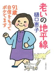 クライマックスはご一緒に いつまでも“男と女”でいるための愛し方/主婦と生活社/池田満寿夫