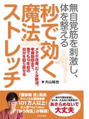 超『意識活用』健康法 エドガー・ケイシー・リーディングを応用したの