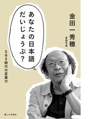 久保寺逸彦著作集 ４ アイヌ語・日本語辞典稿の通販/久保寺 逸彦 - 紙 