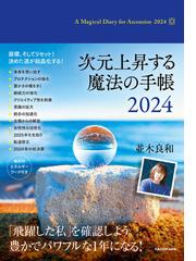 量子医学の誕生 がんや新型ウイルス感染症に対する新物理療法へ