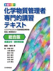 高分子材料シミュレーション ＯＣＴＡ活用事例集の通販/新化学技術推進