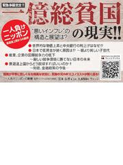 一人負けニッポンの勝機 世界インフレと日本の未来の通販/宮本 弘曉