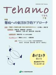 図説道教医学 東洋思想の淵源を学ぶの通販/吉元 昭治 - 紙の本：honto