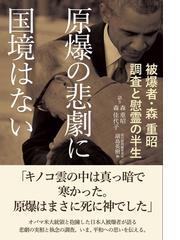 われら平和憲法人 平和的共存権の確立のためにの通販/星野 安三郎 - 紙