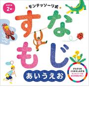 もじ　あいうえお/講談社