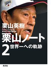 江川は小次郎、俺が武蔵だ！の通販/遠藤 一彦 - 紙の本：honto本の通販