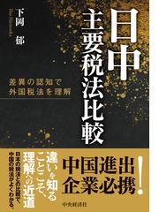 国際取引法と契約実務 第３版の通販/牧野 和夫/河村 寛治 - 紙の本