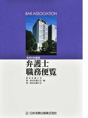 家裁調査官研究紀要 第３１号（令和４年３月）の通販/裁判所職員総合