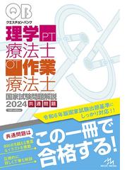 薬剤師国家試験対策必須問題集 ２０２３−２ 薬理／薬剤／病態・薬物