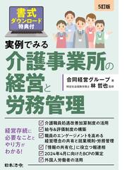 マンガで知る！初めての介護 大切な人に必要となったとき、最初