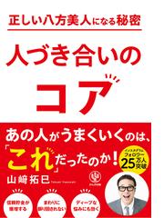 山崎 拓巳の書籍一覧 - honto