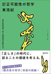 哲学者にならない方法の通販/土屋 賢二 - 紙の本：honto本の通販ストア