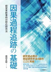 新改善技術もの・こと分析の通販/中村 善太郎 - 紙の本：honto本の通販