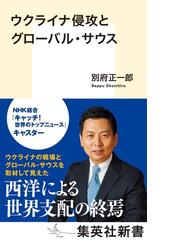 戦争の哲学 自由・理念・講和の通販/横地 徳広 - 紙の本：honto