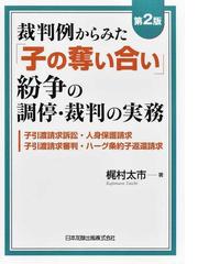 財産開示の実効性 執行債権者と執行債務者の利益 (関西学院大学研究叢書)-