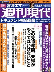 週刊現代 - honto電子書籍ストア