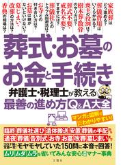 ゼロからわかる墓じまいの通販/吉川 美津子 - 紙の本：honto本の通販ストア