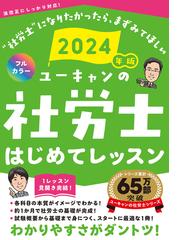 ユーキャンの書籍一覧 - honto