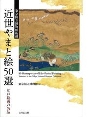 日本画の「値段」 京都画壇の見方、買い方の通販/川崎 正継 - 紙の本
