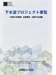 公共投資ジャーナル社の書籍一覧 - honto