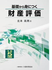 家族に感謝される終活整理術 ２１５０件以上の遺品整理の現場で家族が