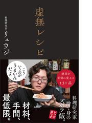 馬肉新書 基本知識と技術、保存版レシピ集 知られざる馬肉のすべての