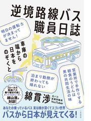 富士重工業 「独創の技術」で世界に展開するメーカー 増補新訂版の通販