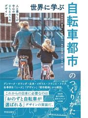 地域社会圏主義 増補改訂版の通販/山本 理顕/上野 千鶴子 - 紙の本