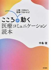 内科外来診断ｎａｖｉの通販/富野 康日己/富野 康日己 - 紙の本：honto